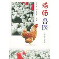 鸡场兽医