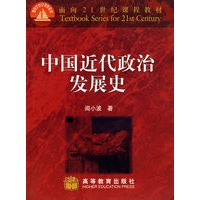 中国近代政治发展史