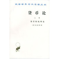 货币论(上卷)