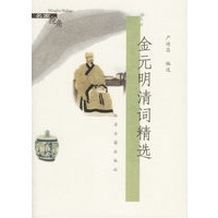 金元明清词精选