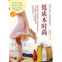低成本时尚
