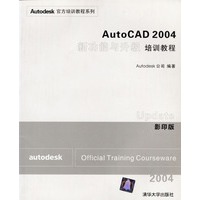 AutoCAD 2004新功能与升级培训教程(影印版)