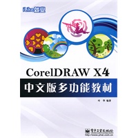 iLike就业CorelDRAW X4中文版多功能教材