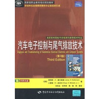 汽车电子控制与尾气排放技术(第三版)