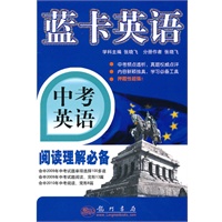 中考英语阅读理解必备(2010.8月印刷)蓝卡英语