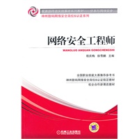 网络安全工程师