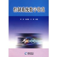 控制系统数字仿真