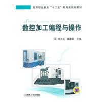 数控教工编程与操作