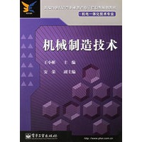机械制造技术