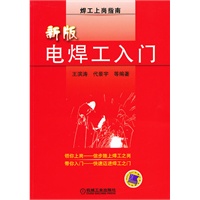 新版电焊工入门