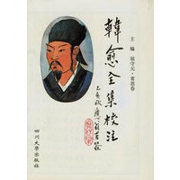 韩愈全集校注(全套共5册)