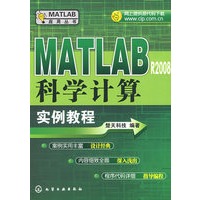 MATLAB应用丛书--MATLAB R2008科学计算实例教程