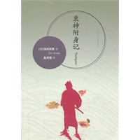 衰神附身记