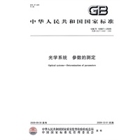 光学系统 参数的测定