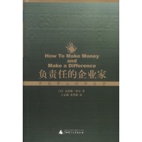 负责任的企业家：开创事业的新哲学