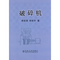 破碎机\郎宝贤