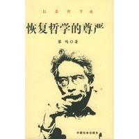 恢复哲学的尊严：信息哲学论
