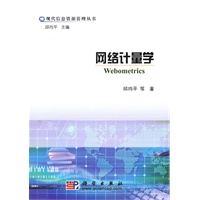 网络计量学
