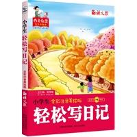小学生轻松写日记：全彩注音美绘版（适用于1-3年级）