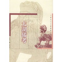 太湖备考