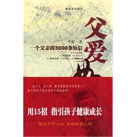 父爱如虹——一个父亲的3000条短信