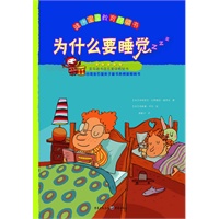 为什么要睡觉 预售商品