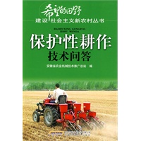 保护性耕作技术问答