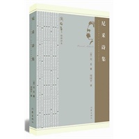 尼采诗集