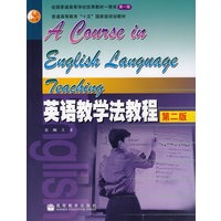 英语教学法教程（第二版）