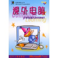 小学绘画与Internet——课外电脑