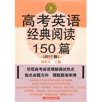 高考英语经典阅读150篇(第六版)