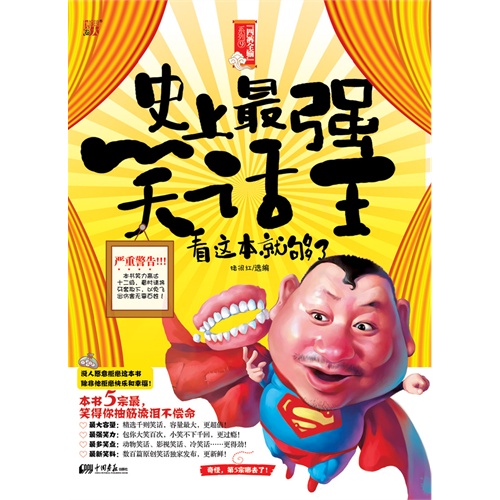 【史上最强笑话王,看这本就够了(电子书)图片】