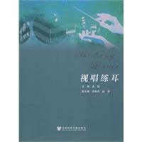 视唱练耳