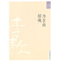为自由招魂（2011年新版）