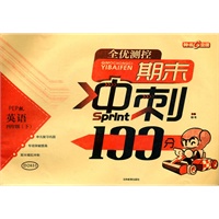 英语：四年级下（PEP版）（2011年12月印刷）全优测控期末冲刺100分
