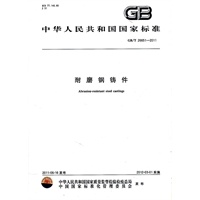 耐磨钢铸件