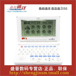 桑姆通译I350 意大利语 意语通