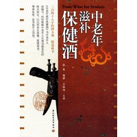 中老年滋补保健酒