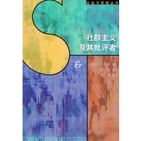 社群主义及其批评者
