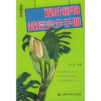 观叶植物栽培完全手册