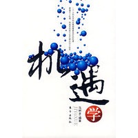 机遇学
