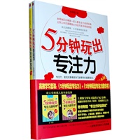 5分钟玩出专注力（2-5岁套装,5分钟玩出专注力游戏书1+5分钟玩出专注力）