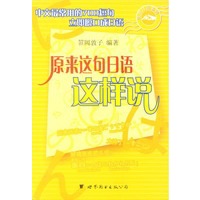原来这句日语这样说