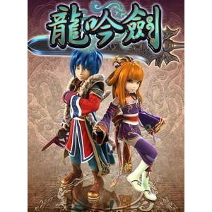 龙吟剑 武林立志传资料篇 龙吟剑