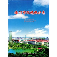 海门市环境保护志
