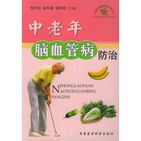 中老年脑血管病防治——中老年疾病防治系列丛书