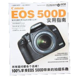佳能 500D 书 实用指南 使用指南