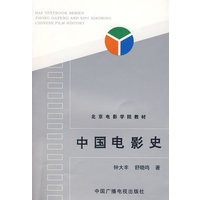   中国电影史 TXT,PDF迅雷下载