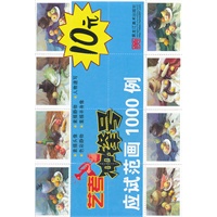 艺考 冲锋号应试范画1000例
