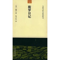 梭罗日记——大家小书·洋经典